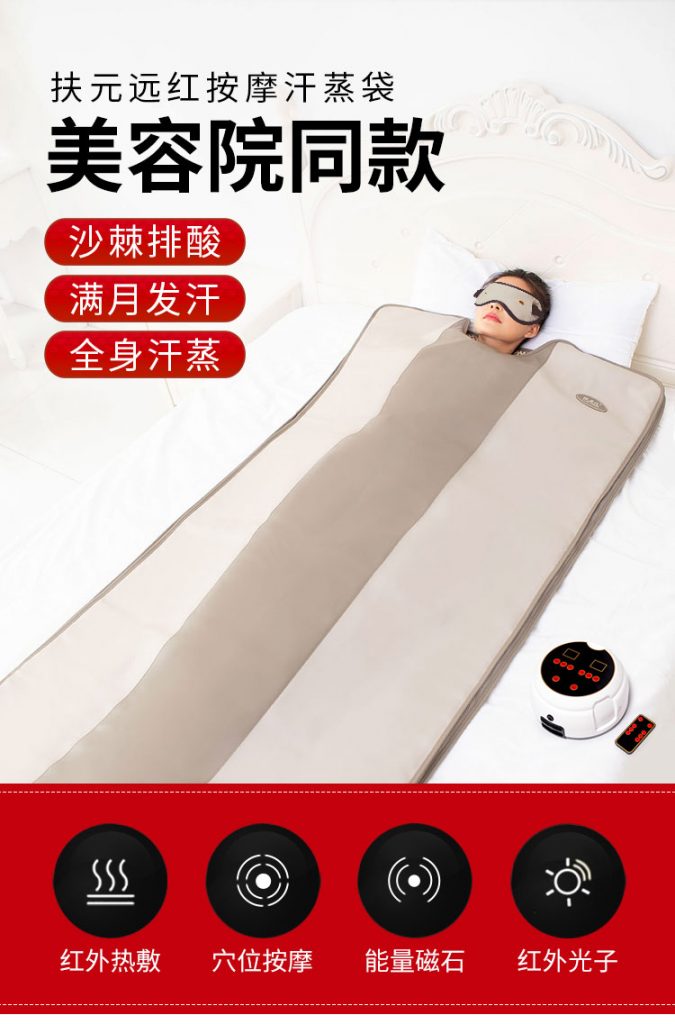 扶元FT102LA-2001远红按摩汗蒸袋