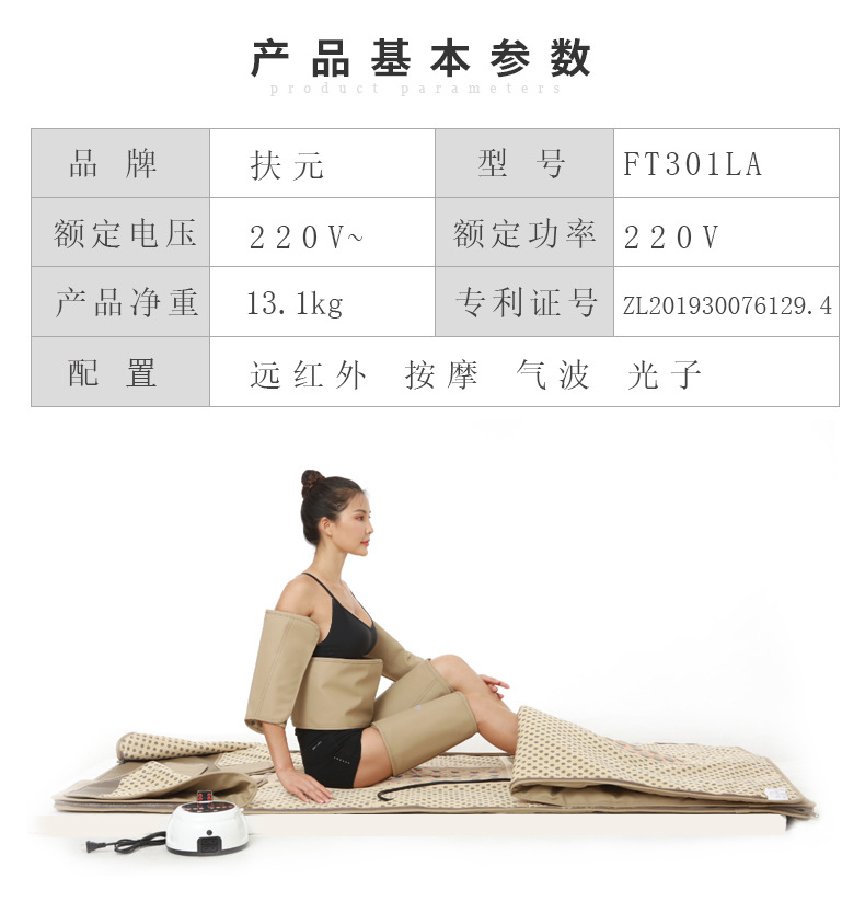 FT301LA远红按摩养生袋