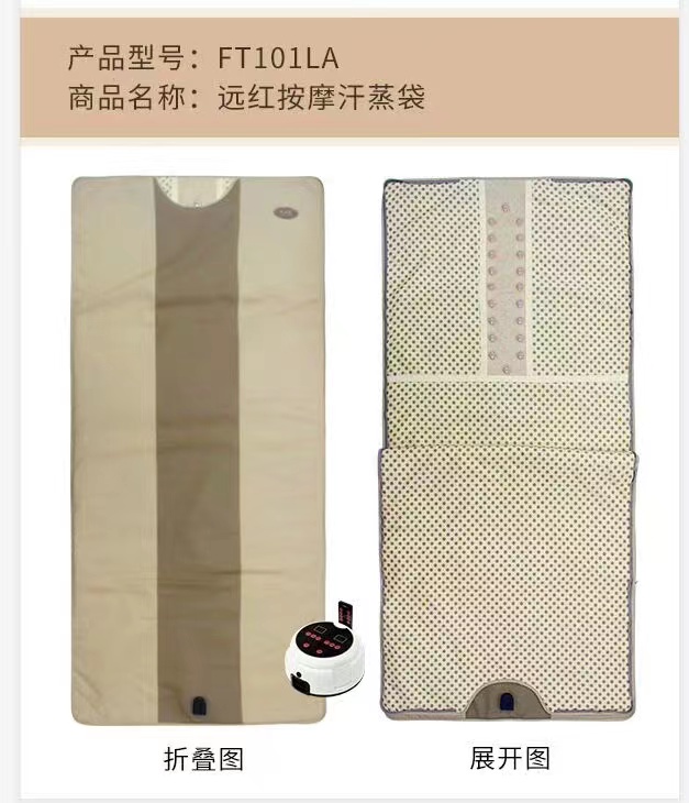 FT101LA远红按摩汗蒸袋