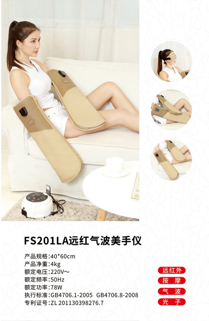 FS201LA远红气波美手仪