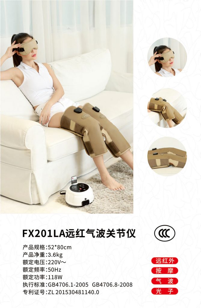 FX201LA远红气波关节仪