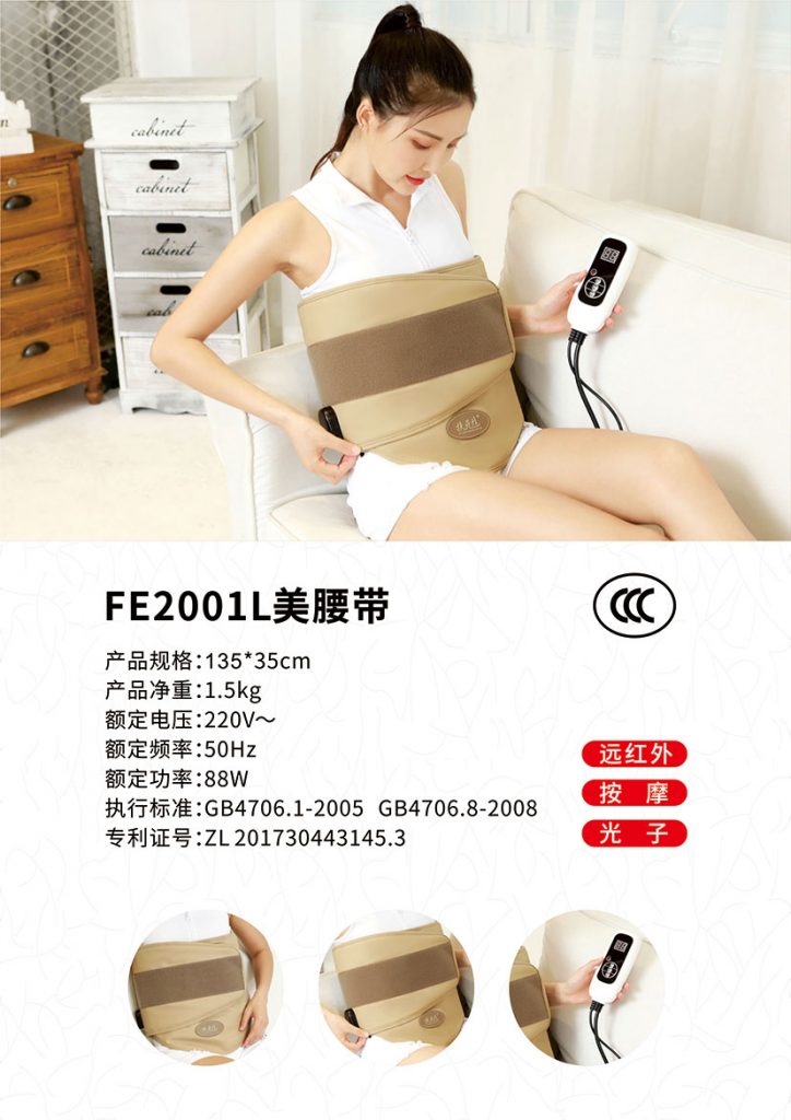 FE2001L美腰带