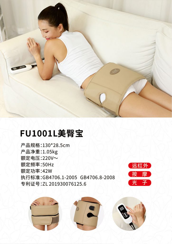 FU1001L美臀宝