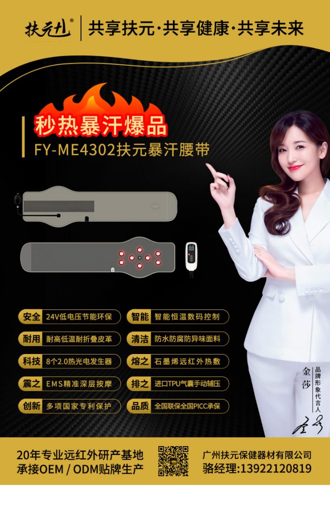 FY-ME4302扶元暴汗腰带
