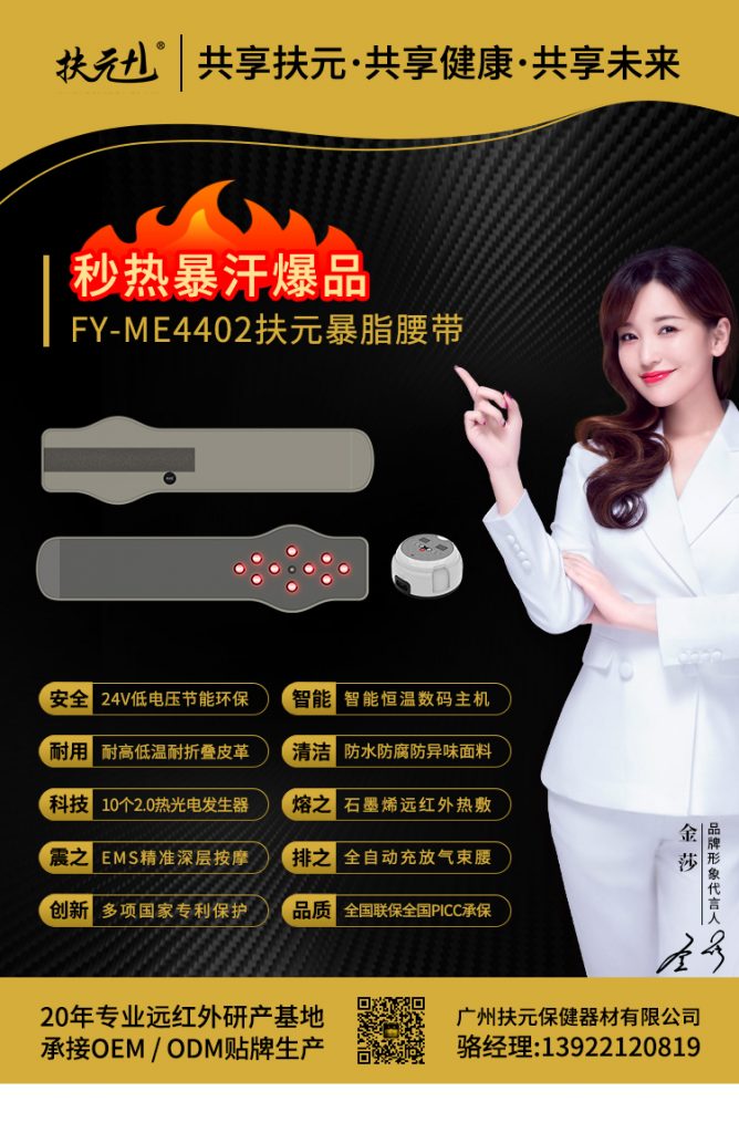 FY-ME4402扶元暴脂腰带
