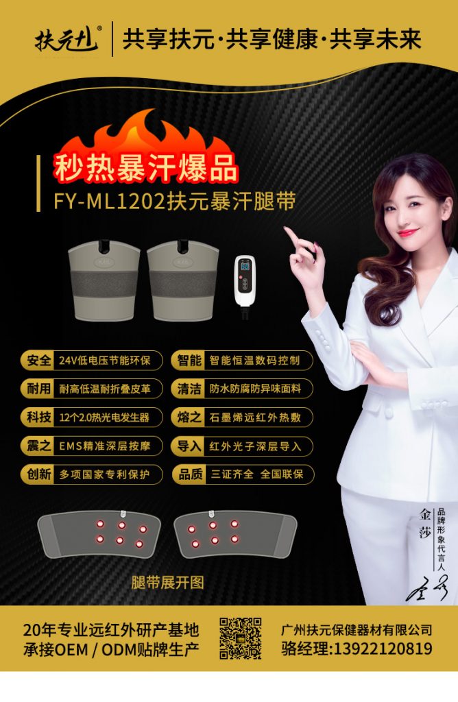 FY-ML1202扶元暴汗腿带