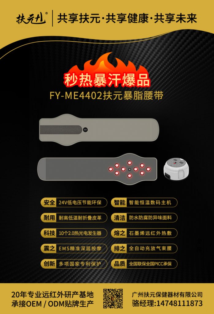FY-ME4402扶元暴脂腰带