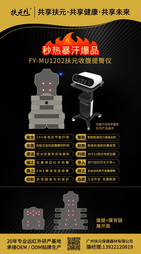 FY-ML1202扶元暴汗腿带