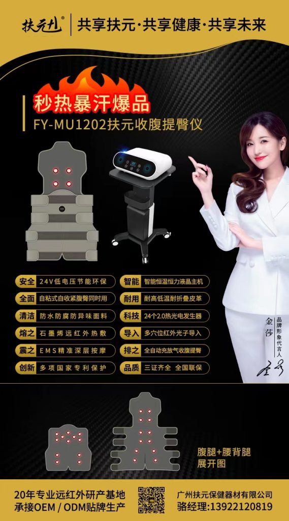 FY-MU1202扶元收腹提臀仪
