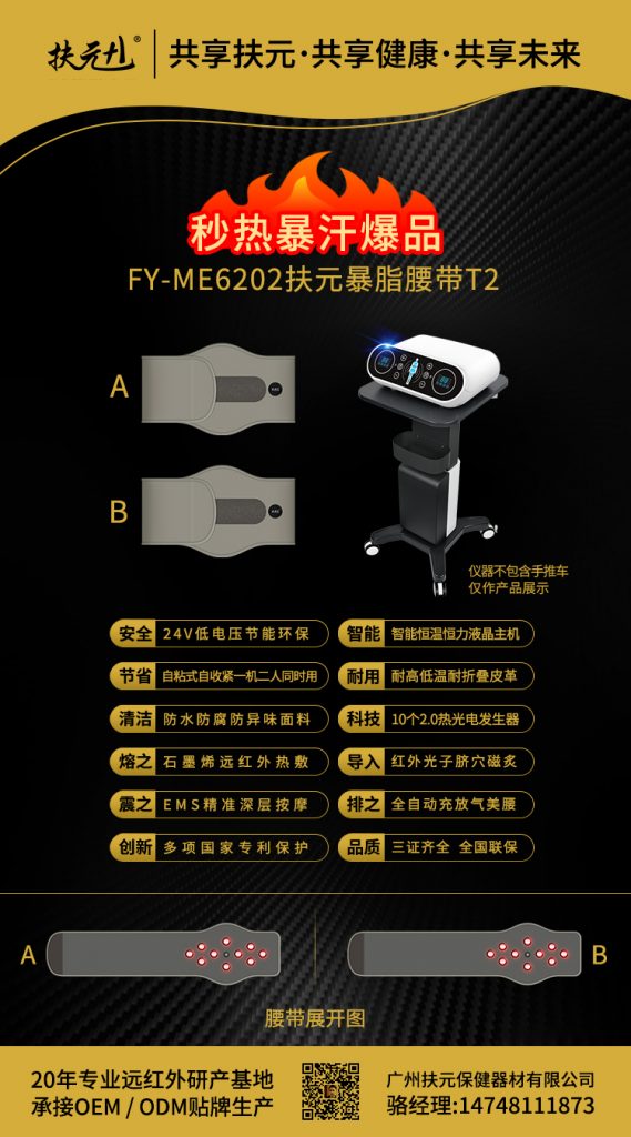 FY-ME6202扶元暴脂腰带T2