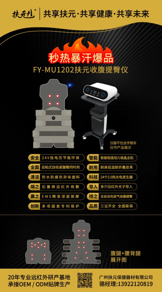 FY-MU1202扶元收腹提臀仪