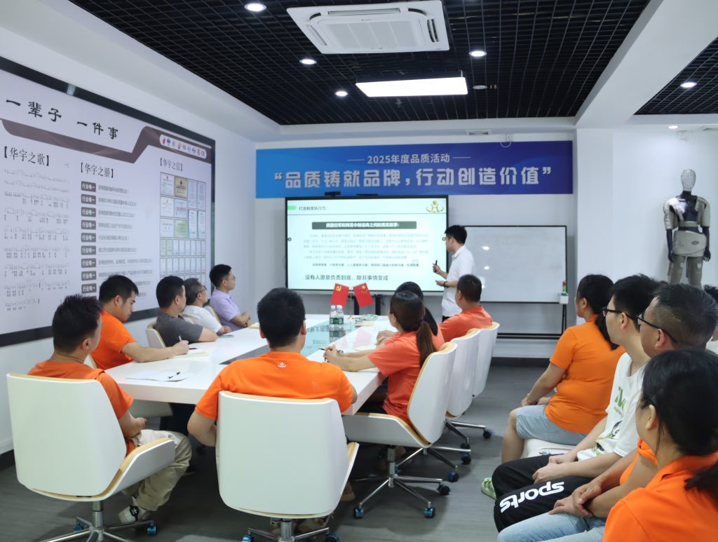 热烈庆祝广州扶元保健器材有限公司2025品质活动月正式启动！——品质铸就品牌，行动创造价值！